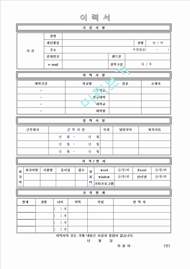 최신양식20종류의대기업표준이력서양식모음].hwp